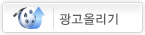 광고올리기