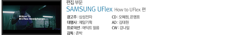 SAMSUNG : UFlex - How to UFlex_DIR VER 편