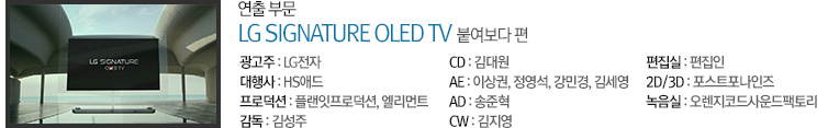 LG 시그니처 OLED TV : 붙여보다 편