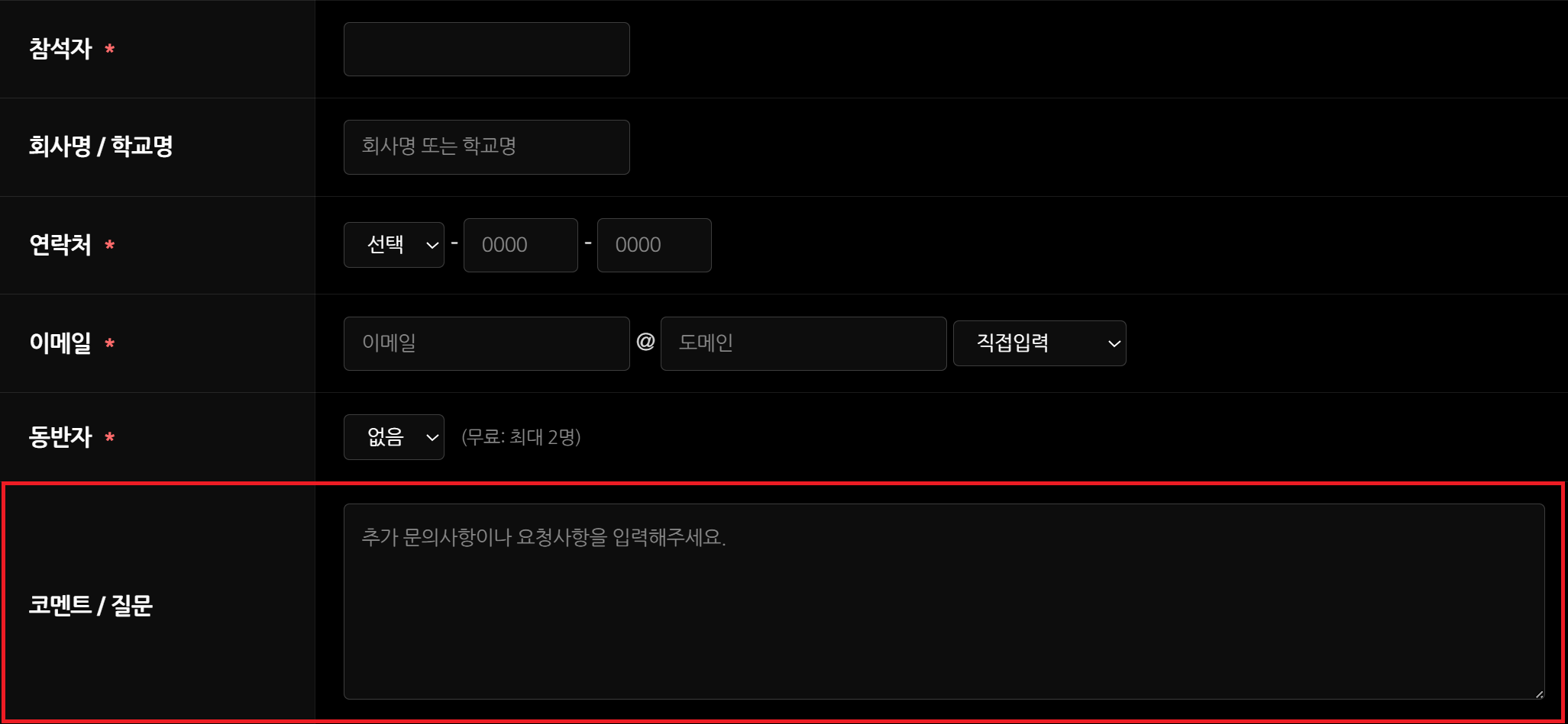 참석 예약 신청 폼 안내