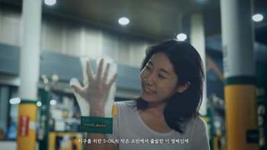 에쓰오일 : 업사이클링 주유장갑 프로젝트 GoodLoves 편