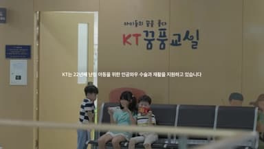 KT : [ Full 버전 ] 다시 찾은 소리로 꿈에 한걸음 _ 소리찾기 '꿈품교실' 편