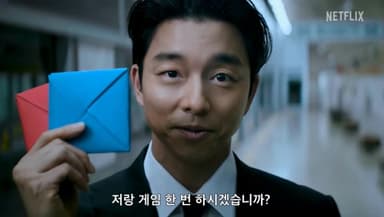 넷플릭스 : 오징어게임 시즌2_당신을 초대합니다 편